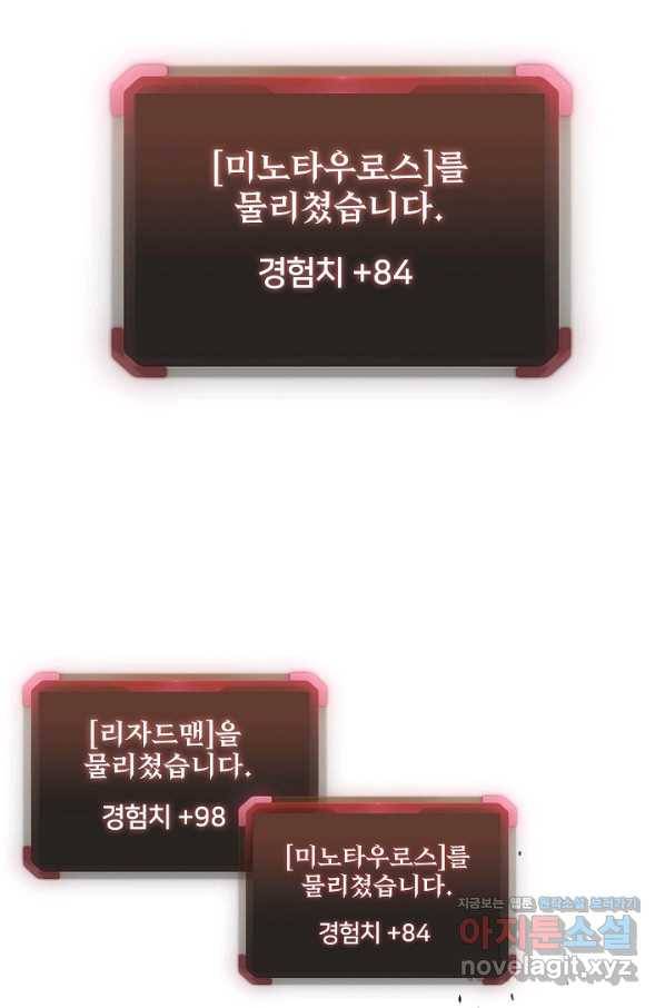 방어력만 만렙 플레이어 37화 30