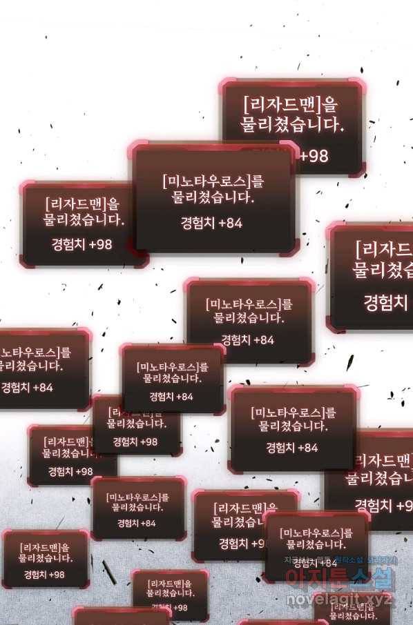 방어력만 만렙 플레이어 37화 31