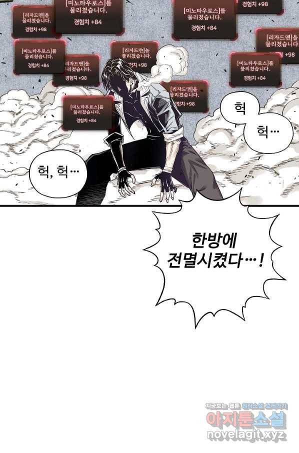 방어력만 만렙 플레이어 37화 32