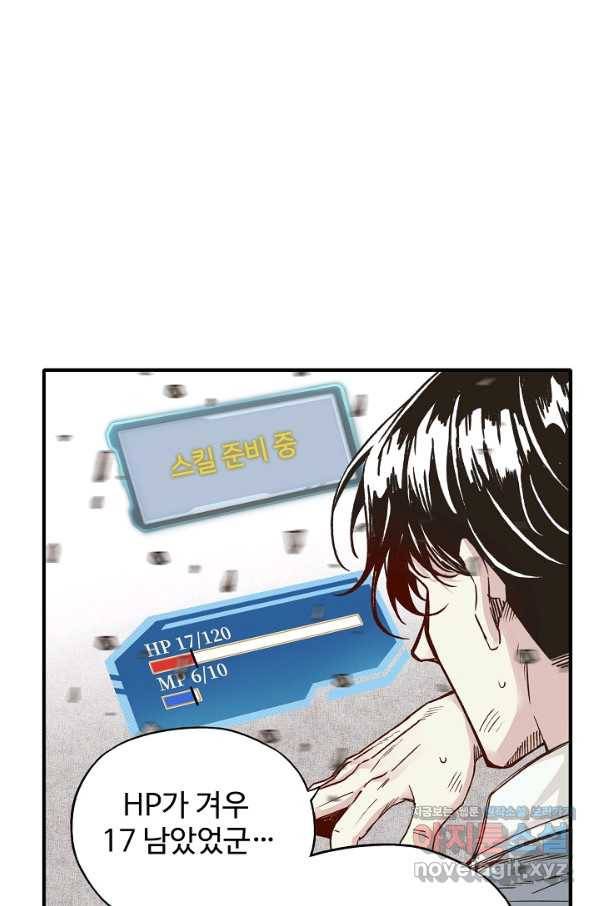 방어력만 만렙 플레이어 37화 33