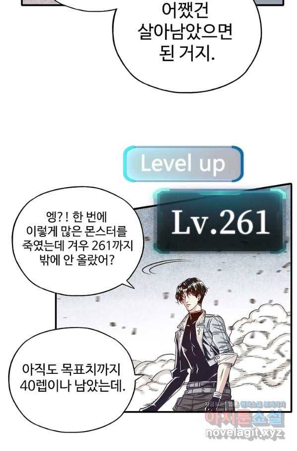 방어력만 만렙 플레이어 37화 34