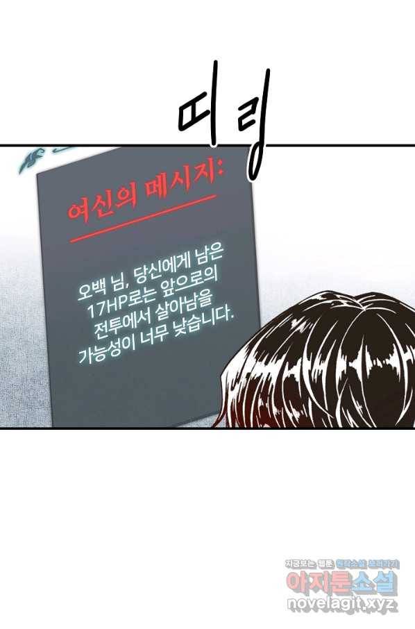 방어력만 만렙 플레이어 37화 35