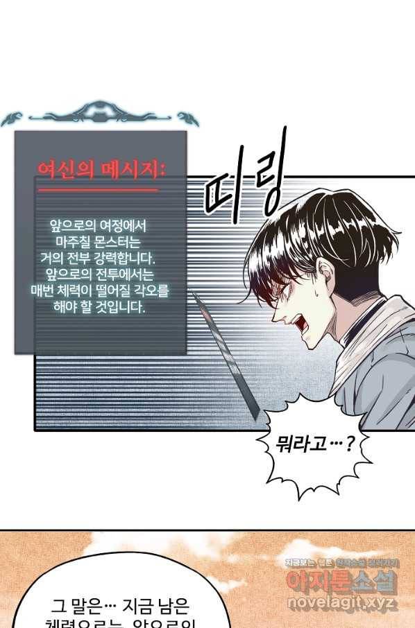 방어력만 만렙 플레이어 37화 36