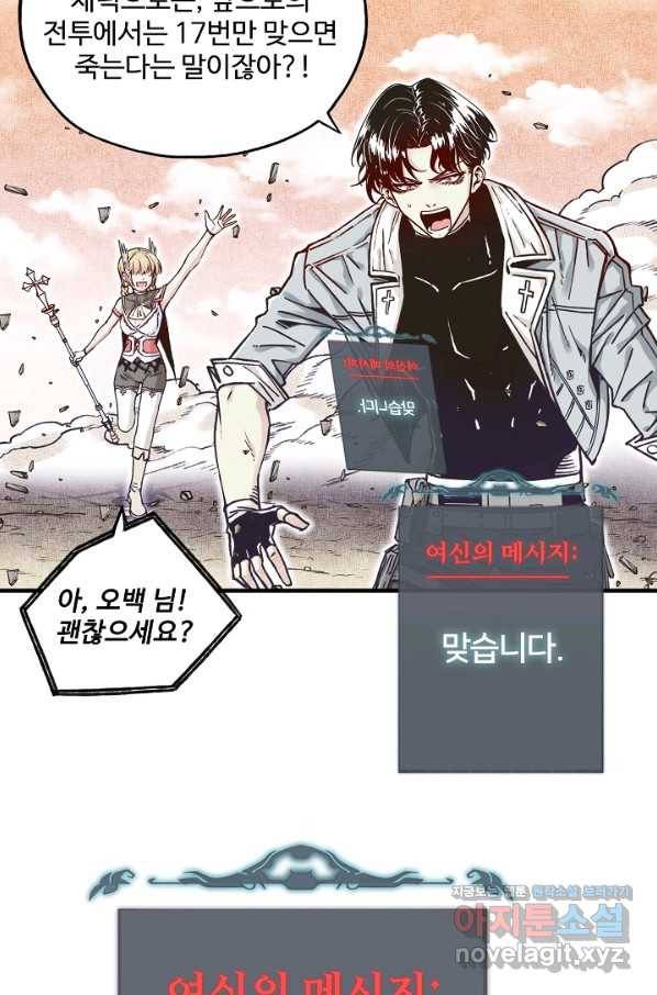 방어력만 만렙 플레이어 37화 37