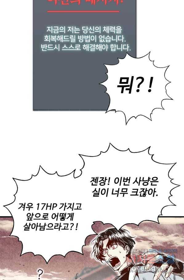 방어력만 만렙 플레이어 37화 38