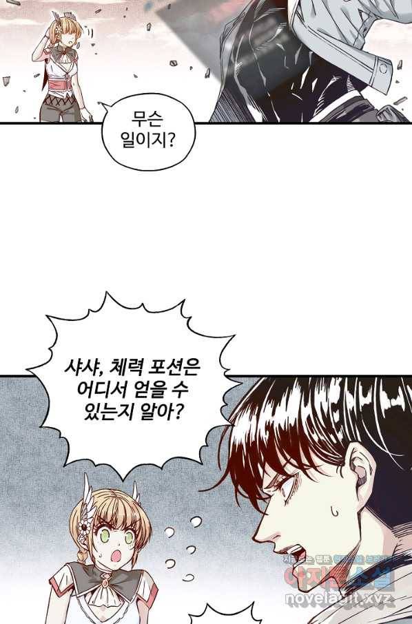 방어력만 만렙 플레이어 37화 39