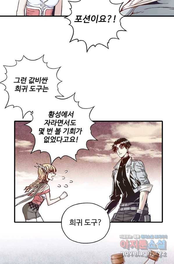 방어력만 만렙 플레이어 37화 40