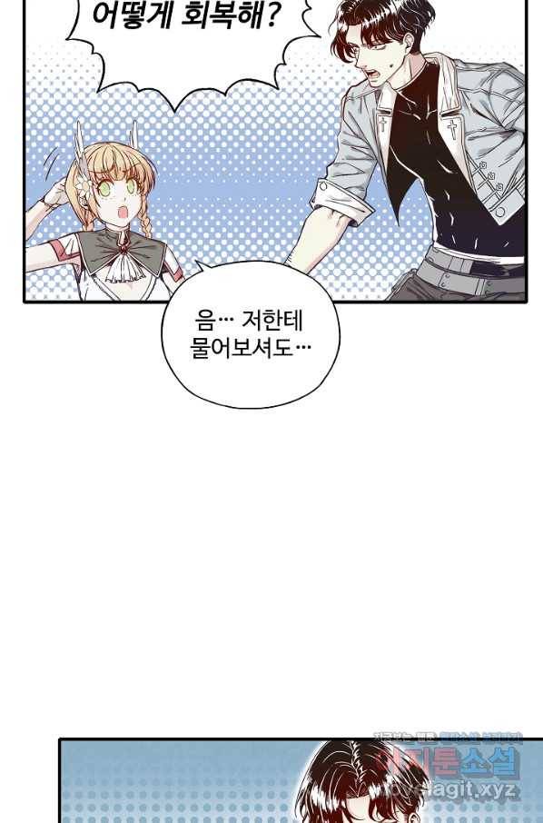 방어력만 만렙 플레이어 37화 42