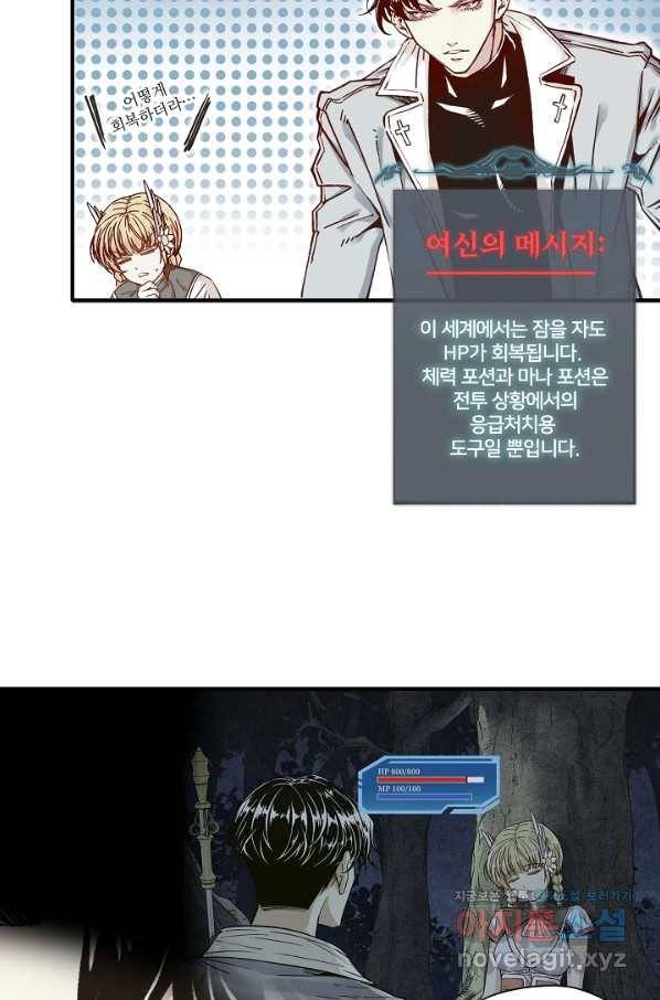 방어력만 만렙 플레이어 37화 43