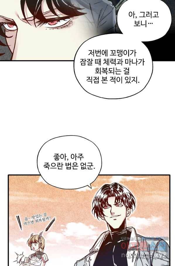 방어력만 만렙 플레이어 37화 44