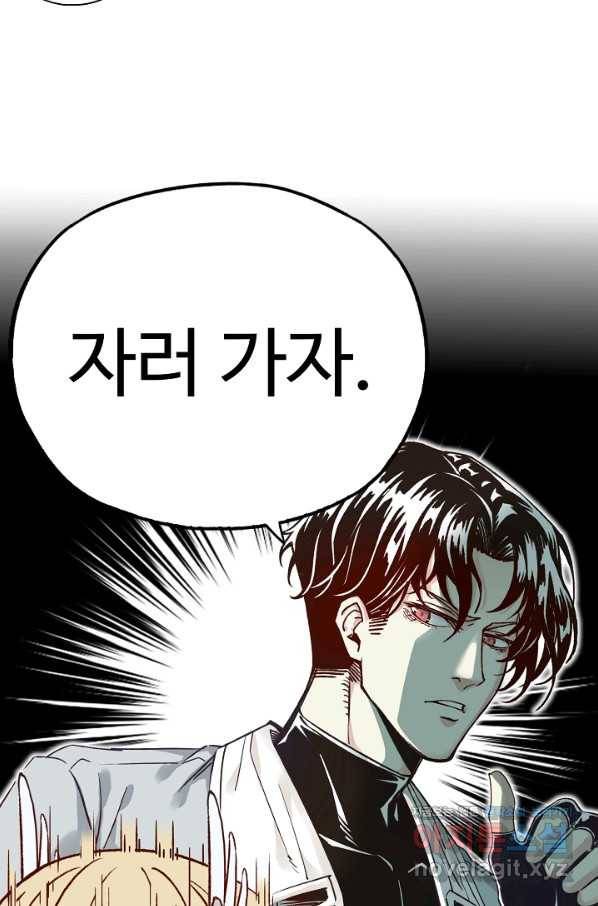 방어력만 만렙 플레이어 37화 46