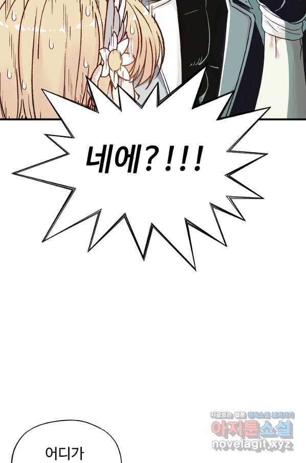 방어력만 만렙 플레이어 37화 47