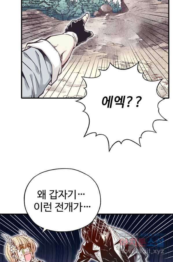 방어력만 만렙 플레이어 37화 49