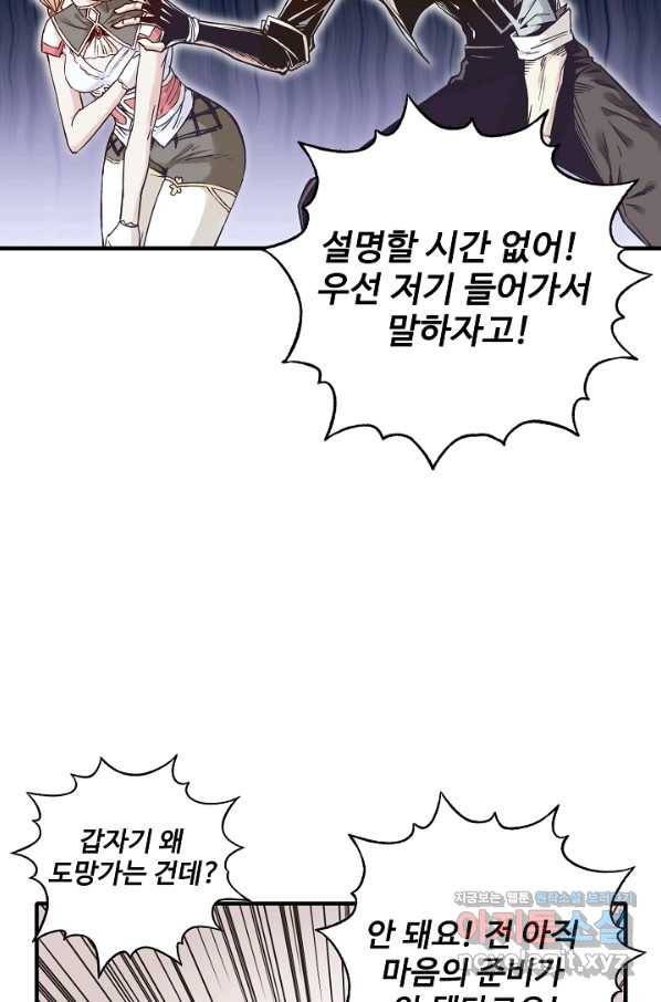 방어력만 만렙 플레이어 37화 50