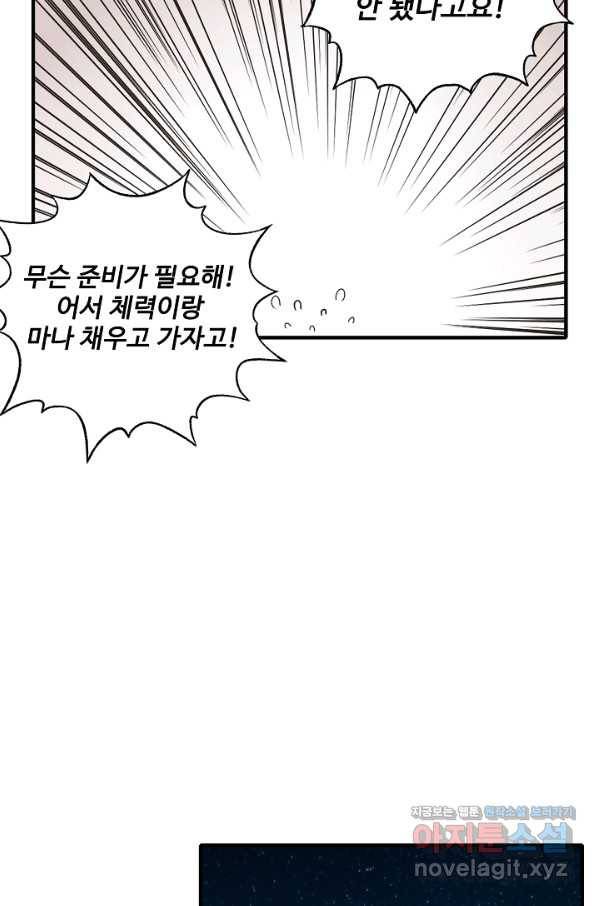 방어력만 만렙 플레이어 37화 51