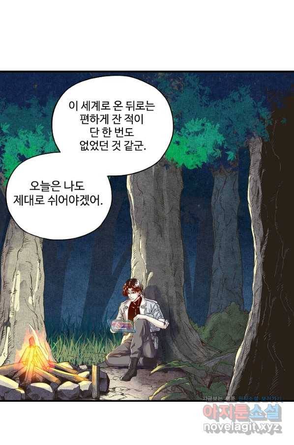 방어력만 만렙 플레이어 37화 58