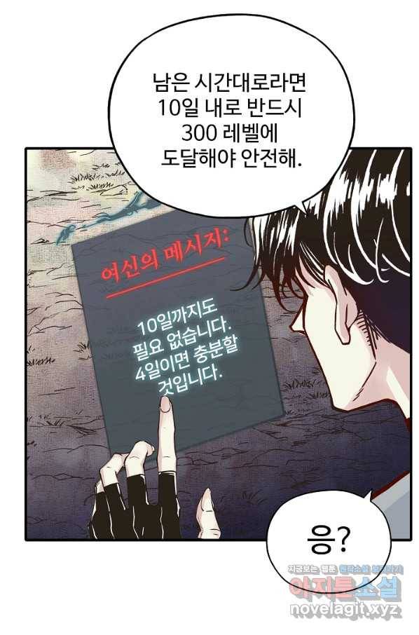 방어력만 만렙 플레이어 37화 59