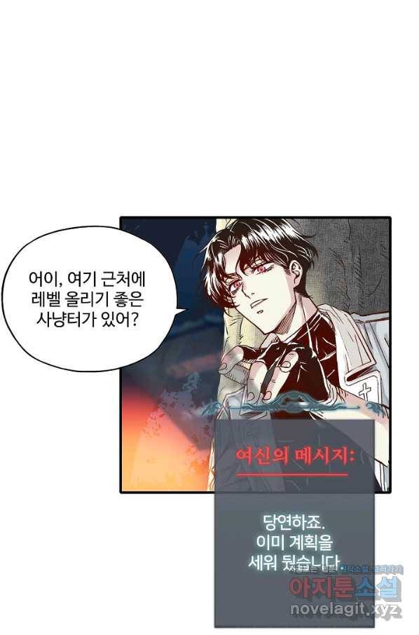 방어력만 만렙 플레이어 37화 60
