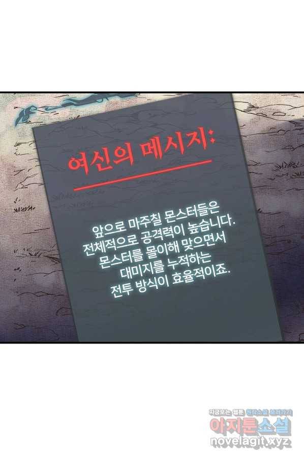방어력만 만렙 플레이어 37화 61