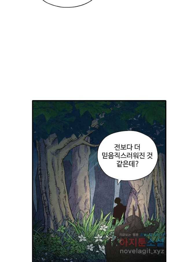 방어력만 만렙 플레이어 37화 63