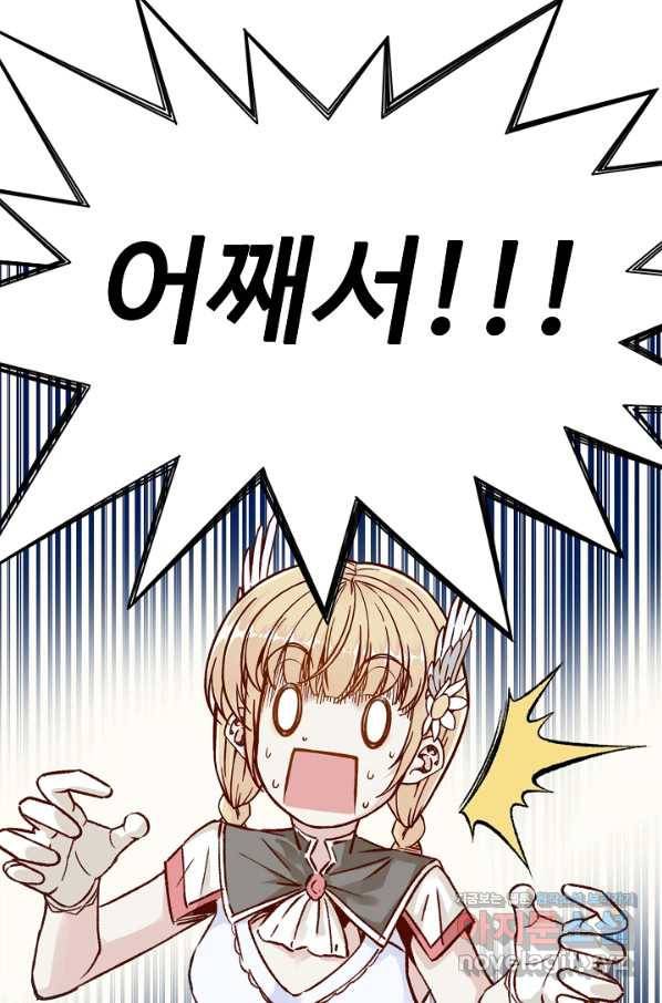 방어력만 만렙 플레이어 37화 68