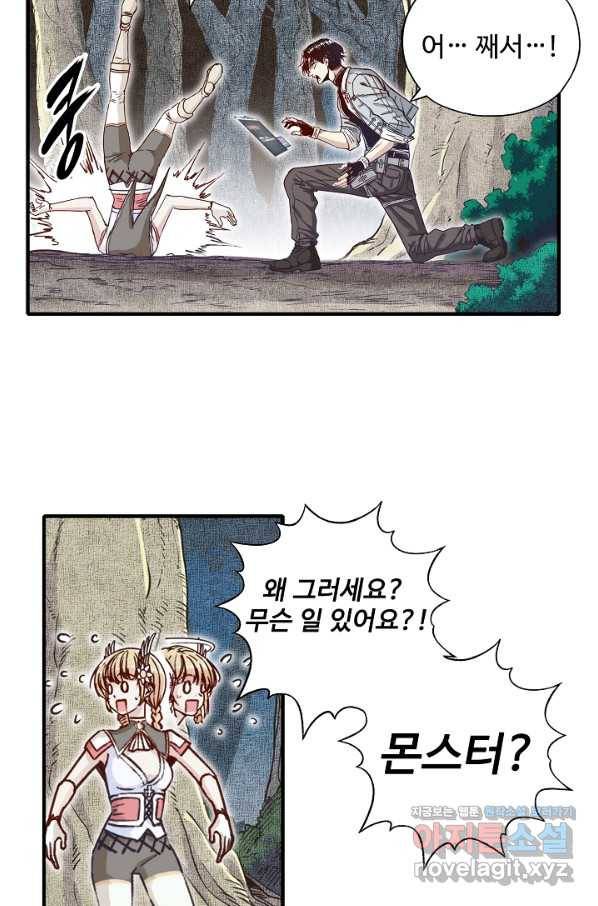 방어력만 만렙 플레이어 37화 70