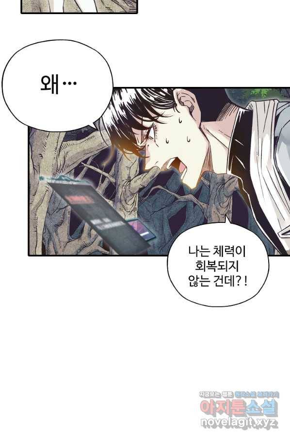 방어력만 만렙 플레이어 37화 71
