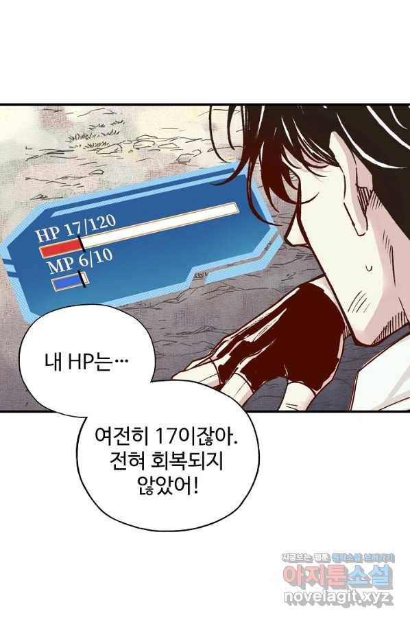 방어력만 만렙 플레이어 37화 72