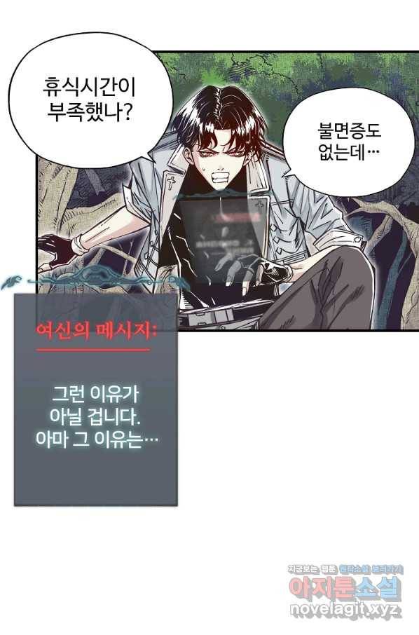 방어력만 만렙 플레이어 37화 73