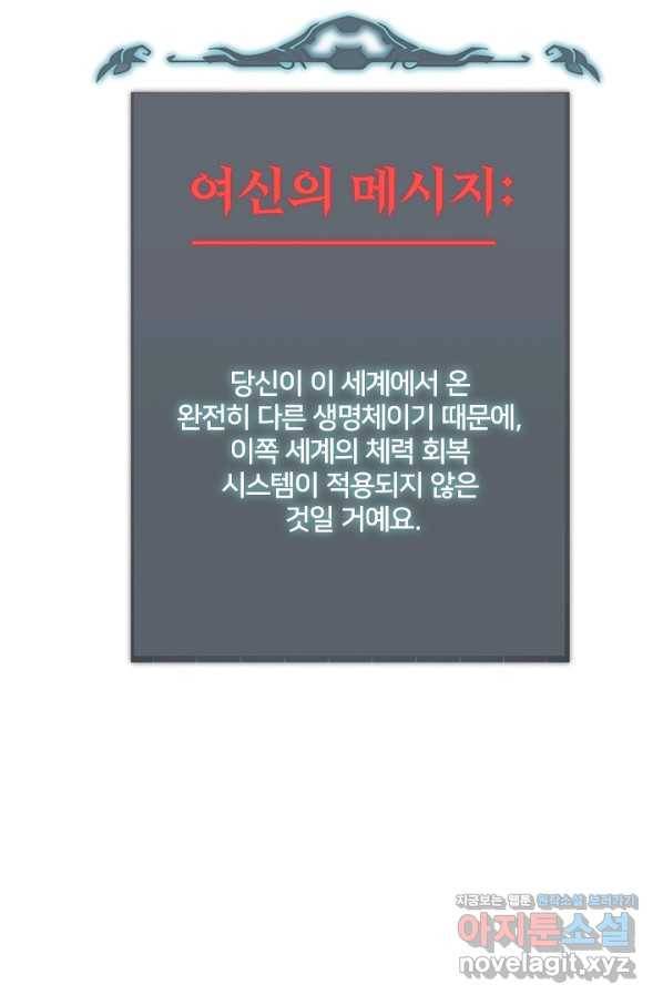 방어력만 만렙 플레이어 37화 74