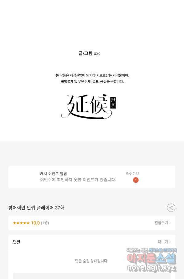 방어력만 만렙 플레이어 37화 75