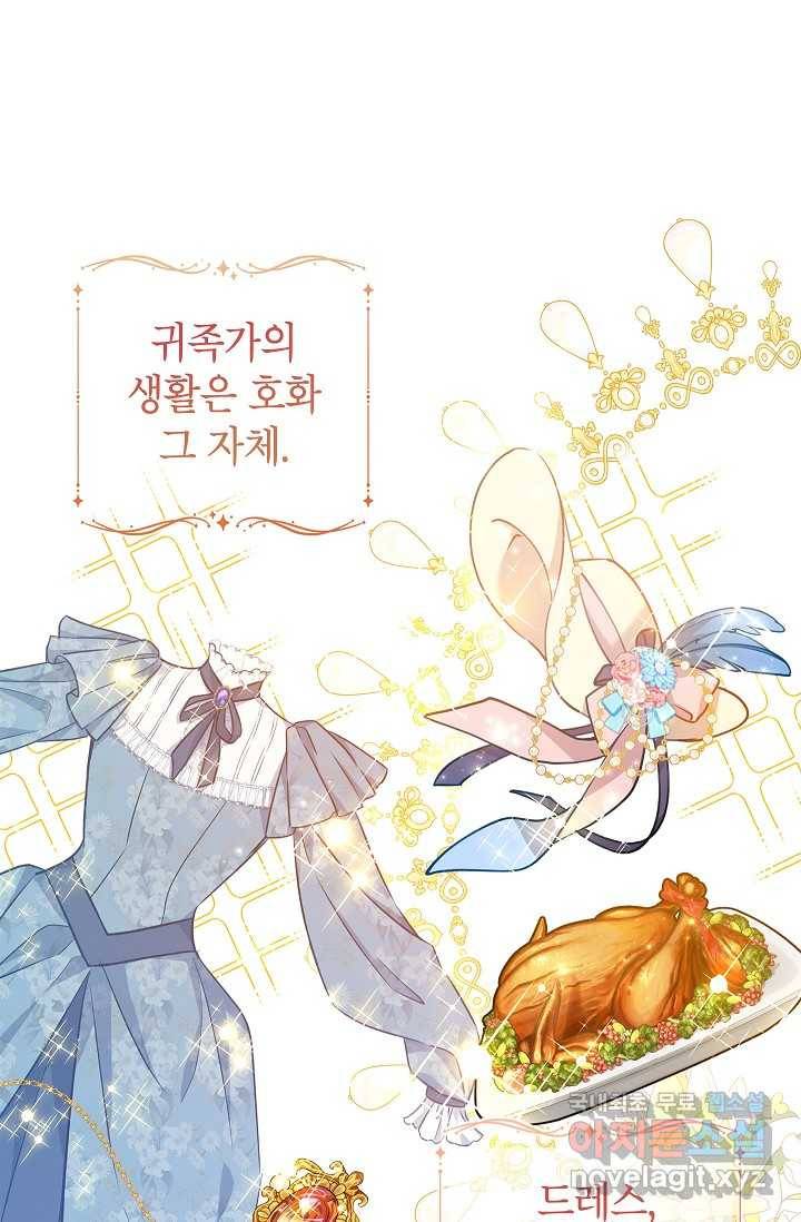 장르를 바꿔보도록 하겠습니다 54화 1