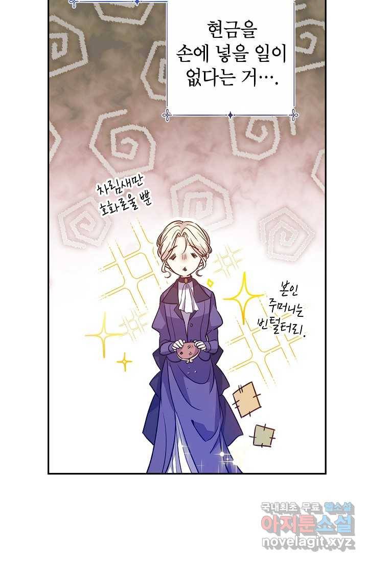 장르를 바꿔보도록 하겠습니다 54화 4