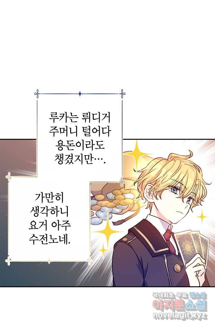 장르를 바꿔보도록 하겠습니다 54화 5