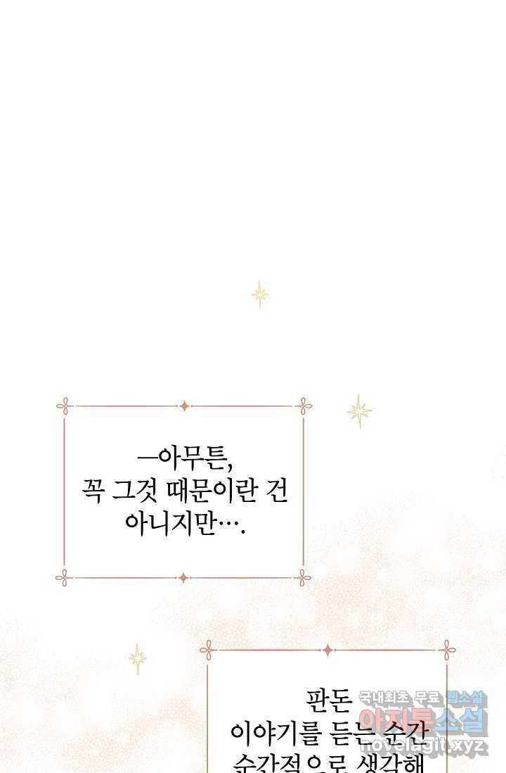 장르를 바꿔보도록 하겠습니다 54화 6