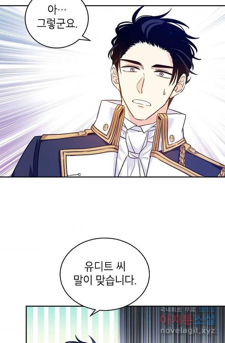장르를 바꿔보도록 하겠습니다 54화 9