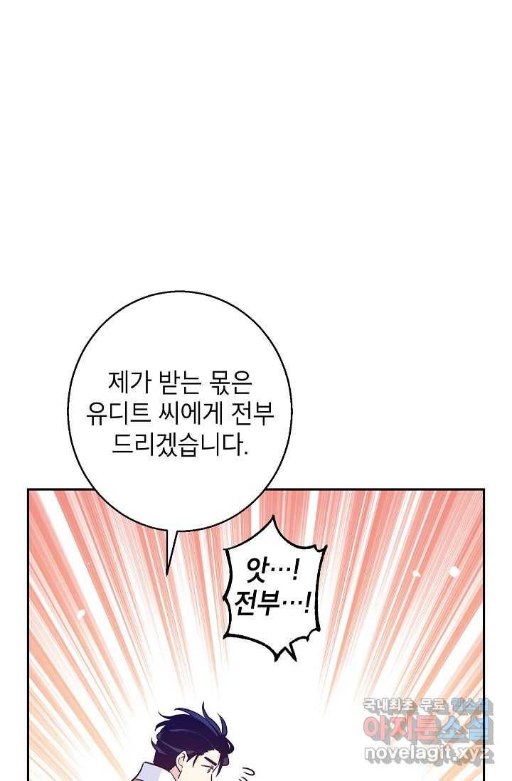 장르를 바꿔보도록 하겠습니다 54화 11