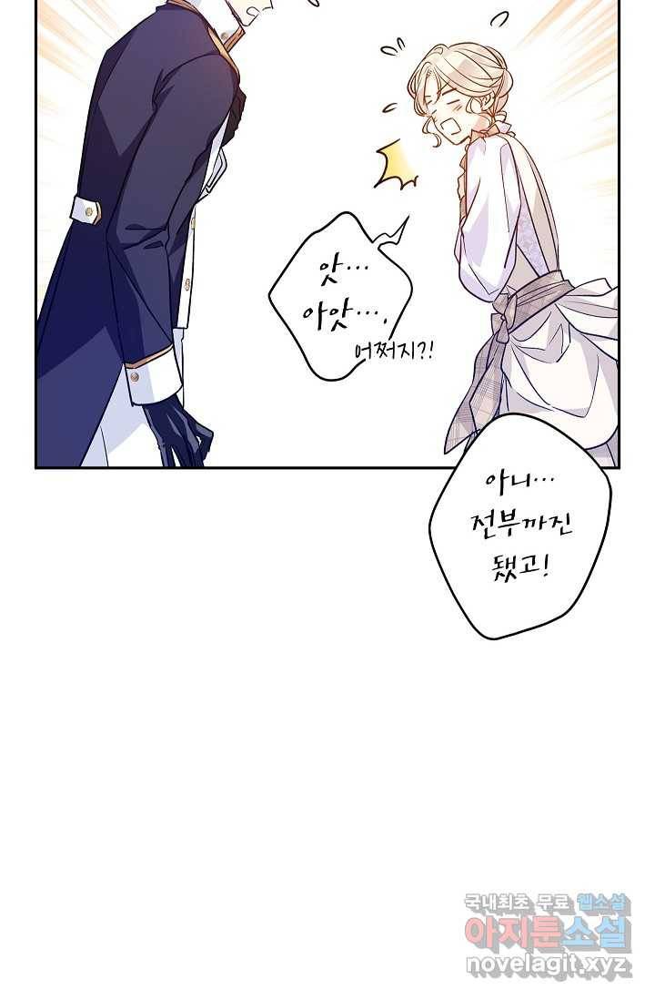 장르를 바꿔보도록 하겠습니다 54화 12