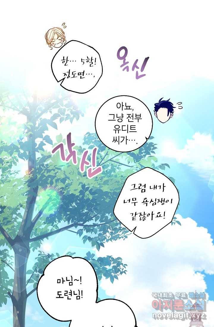 장르를 바꿔보도록 하겠습니다 54화 13
