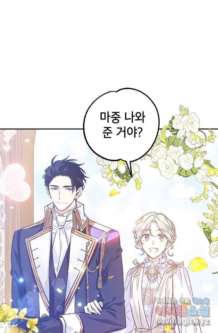 장르를 바꿔보도록 하겠습니다 54화 19