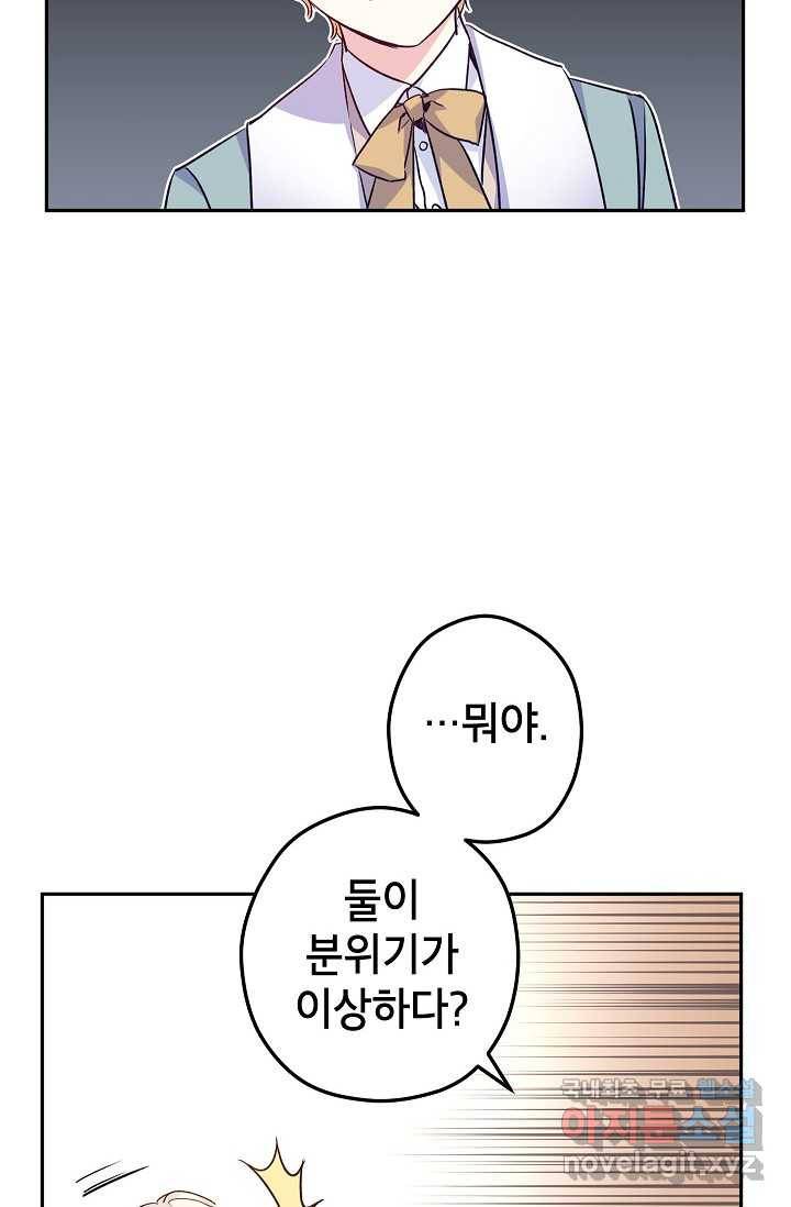 장르를 바꿔보도록 하겠습니다 54화 21