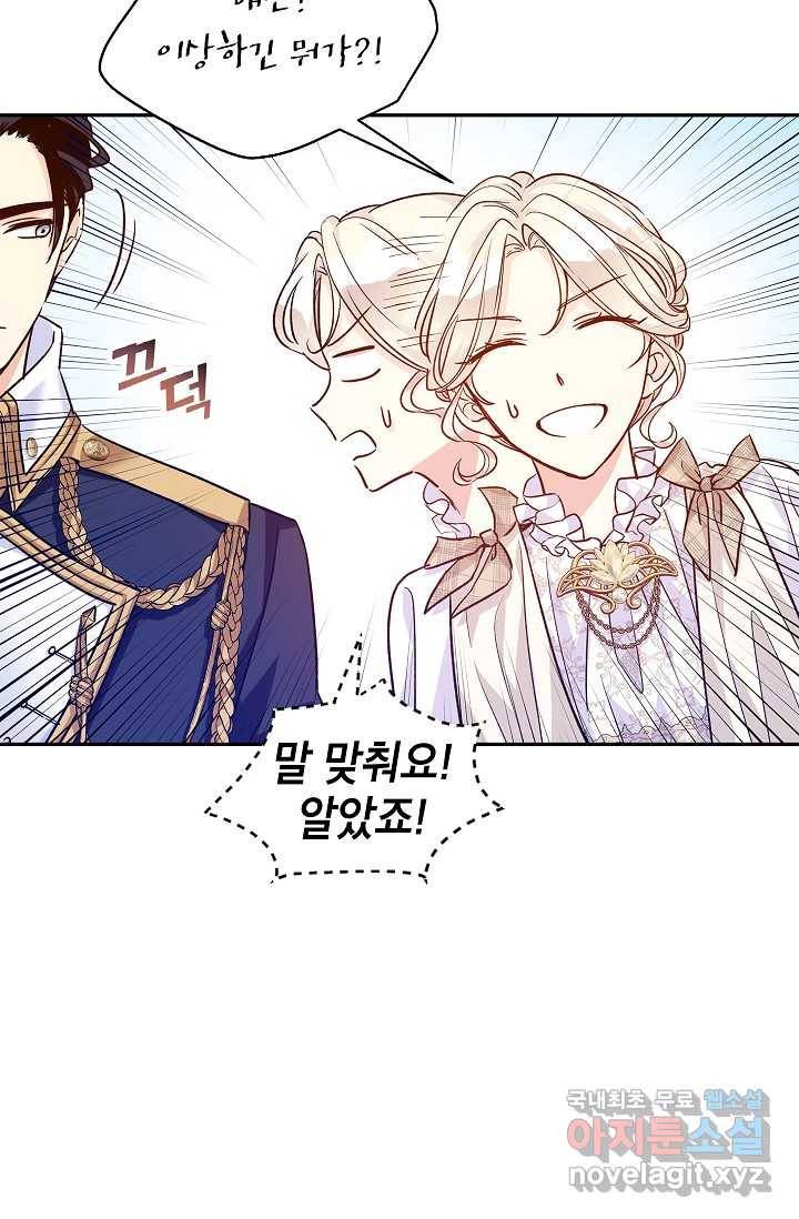 장르를 바꿔보도록 하겠습니다 54화 23