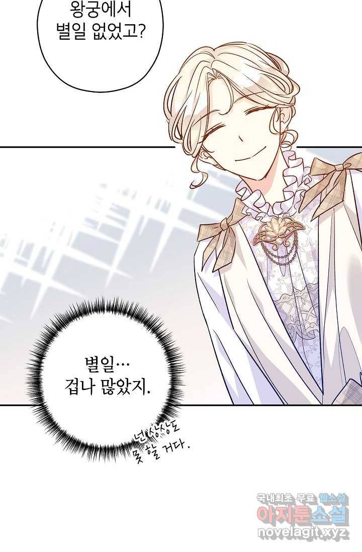 장르를 바꿔보도록 하겠습니다 54화 25