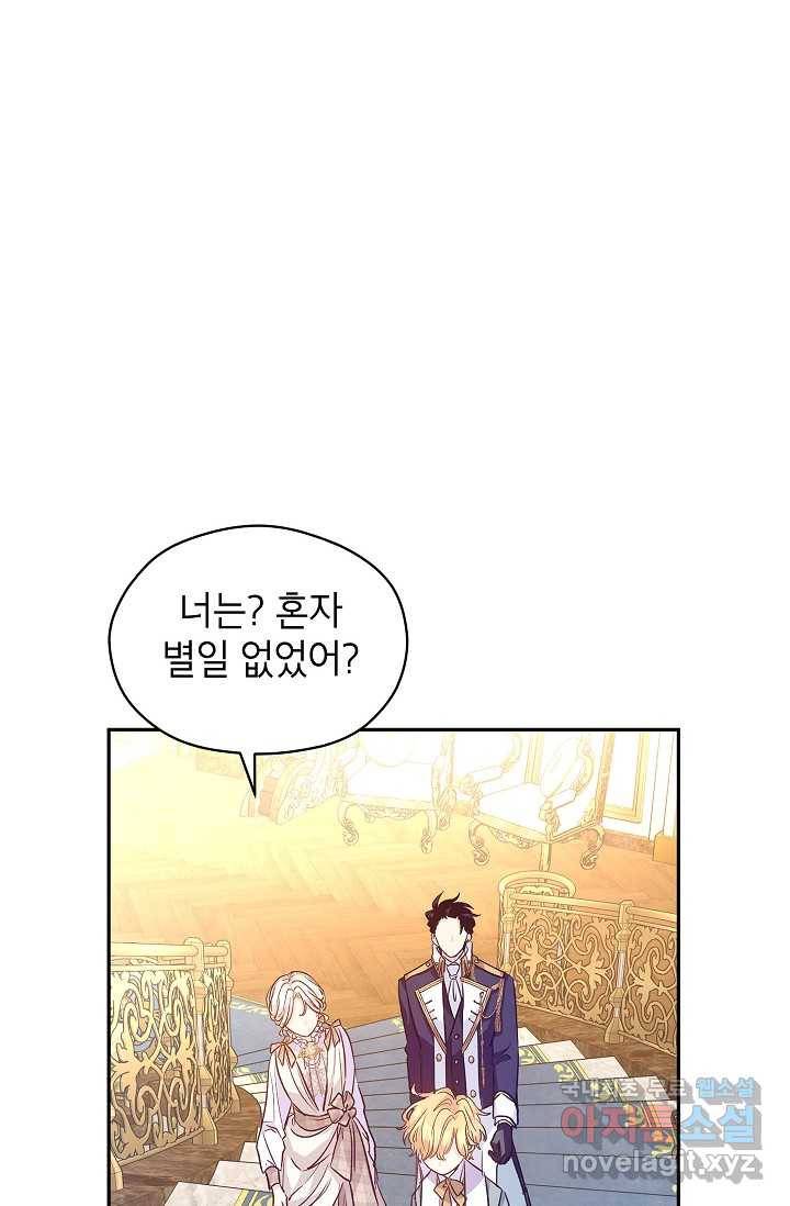 장르를 바꿔보도록 하겠습니다 54화 26