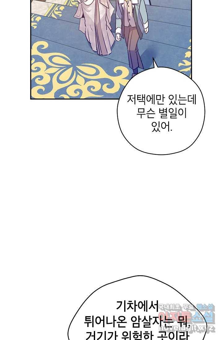 장르를 바꿔보도록 하겠습니다 54화 27