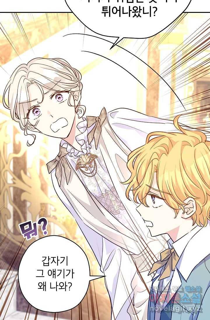 장르를 바꿔보도록 하겠습니다 54화 28