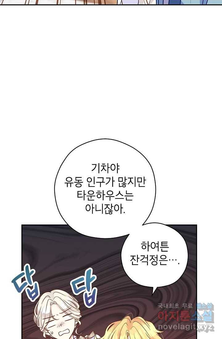 장르를 바꿔보도록 하겠습니다 54화 29