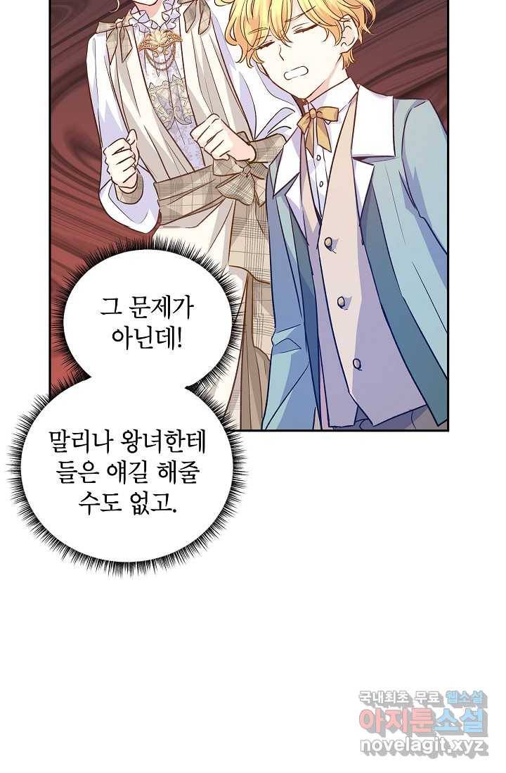 장르를 바꿔보도록 하겠습니다 54화 30