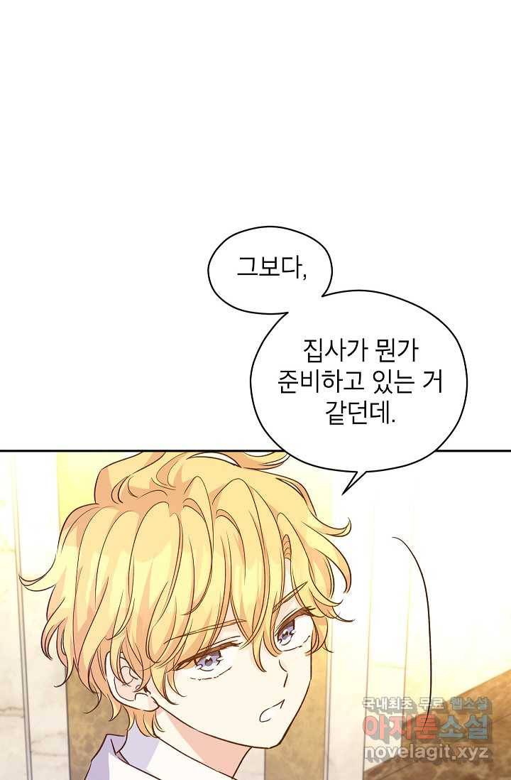 장르를 바꿔보도록 하겠습니다 54화 31