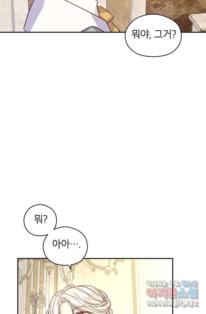 장르를 바꿔보도록 하겠습니다 54화 32